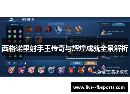 西格诺里射手王传奇与辉煌成就全景解析