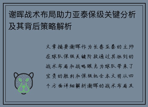 谢晖战术布局助力亚泰保级关键分析及其背后策略解析 谢晖战术布局助力亚泰保级关键分析及其背后策略解析