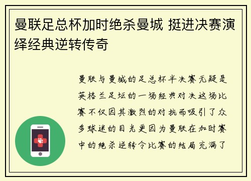 曼联足总杯加时绝杀曼城 挺进决赛演绎经典逆转传奇 曼联足总杯加时绝杀曼城 挺进决赛演绎经典逆转传奇
