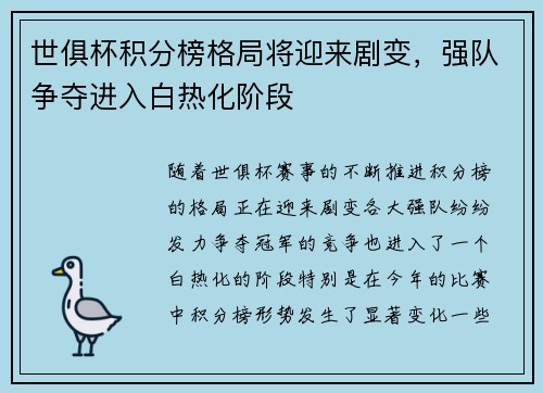世俱杯积分榜格局将迎来剧变,强队争夺进入白热化阶段 世俱杯积分榜格局将迎来剧变,强队争夺进入白热化阶段