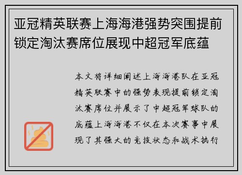 亚冠精英联赛上海海港强势突围提前锁定淘汰赛席位展现中超冠军底蕴