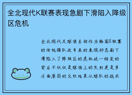 全北现代K联赛表现急剧下滑陷入降级区危机 全北现代K联赛表现急剧下滑陷入降级区危机