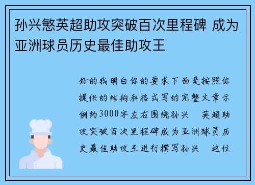 孙兴慜英超助攻突破百次里程碑 成为亚洲球员历史最佳助攻王