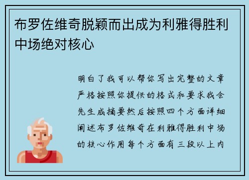 布罗佐维奇脱颖而出成为利雅得胜利中场绝对核心 布罗佐维奇脱颖而出成为利雅得胜利中场绝对核心
