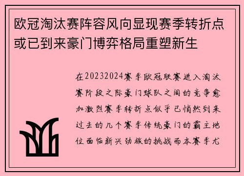 欧冠淘汰赛阵容风向显现赛季转折点或已到来豪门博弈格局重塑新生 欧冠淘汰赛阵容风向显现赛季转折点或已到来豪门博弈格局重塑新生