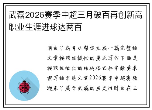 武磊2026赛季中超三月破百再创新高职业生涯进球达两百 武磊2026赛季中超三月破百再创新高职业生涯进球达两百